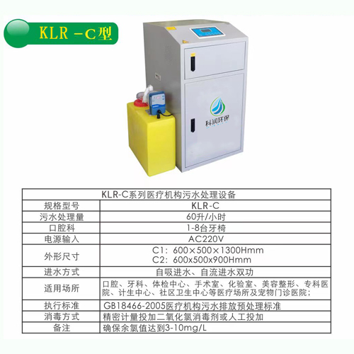 醫(yī)療污水處理設備 牙科口腔科污水處理設備 KLR—C型