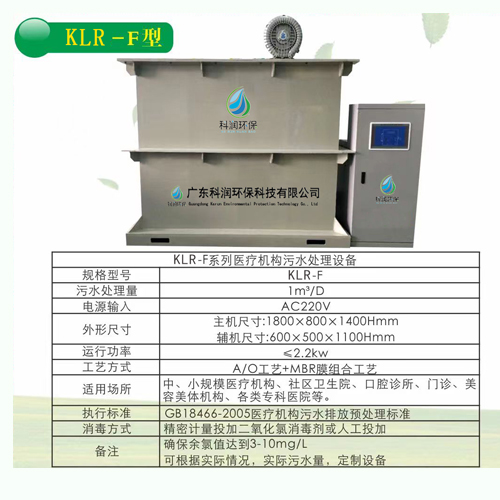 醫(yī)療污水處理設備 牙科口腔科污水處理設備 KLR—F型